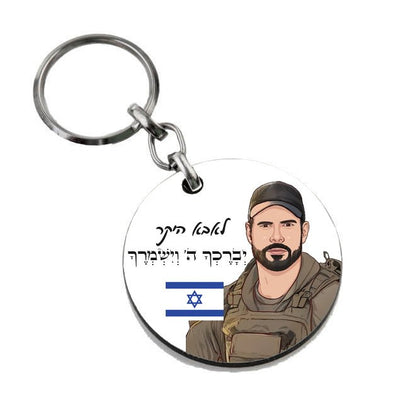 מחזיק מפתחות מאוייר כולל הקדשה אישית - Baby Coupon