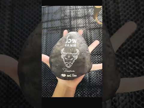 אבן המזלות - גודל ענק במיוחד ! אבני נחל עם חריטה: שם + תאריך + אייקון מזל כולל משלוח חינם!
