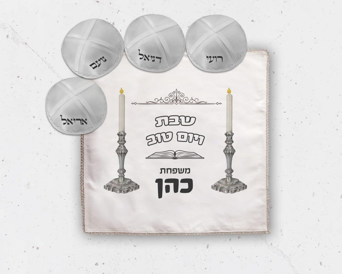 סט כיסוי חלה מפואר + 4 כיפות בעיצוב אישי - Baby Coupon