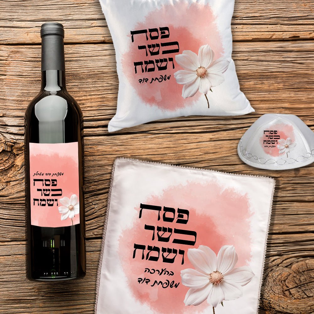 סט מוצרים בכיתוב אישי לחג הפסח - דגם פרח מגנוליה - Baby Coupon