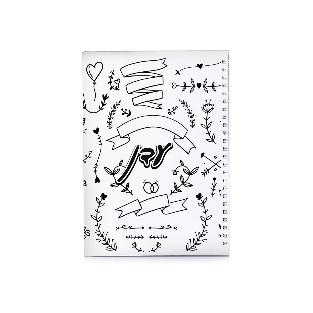 סט מוצרים עם שם הילד/ה בעיצוב אהבה - Baby Coupon