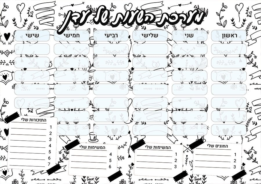 סט מוצרים עם שם הילד/ה בעיצוב אהבה - Baby Coupon