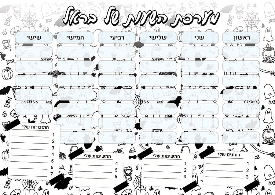 סט מוצרים עם שם הילד/ה בעיצוב איורים מכושפים - Baby Coupon