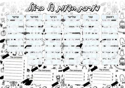 סט מוצרים עם שם הילד/ה בעיצוב איורים מכושפים - Baby Coupon