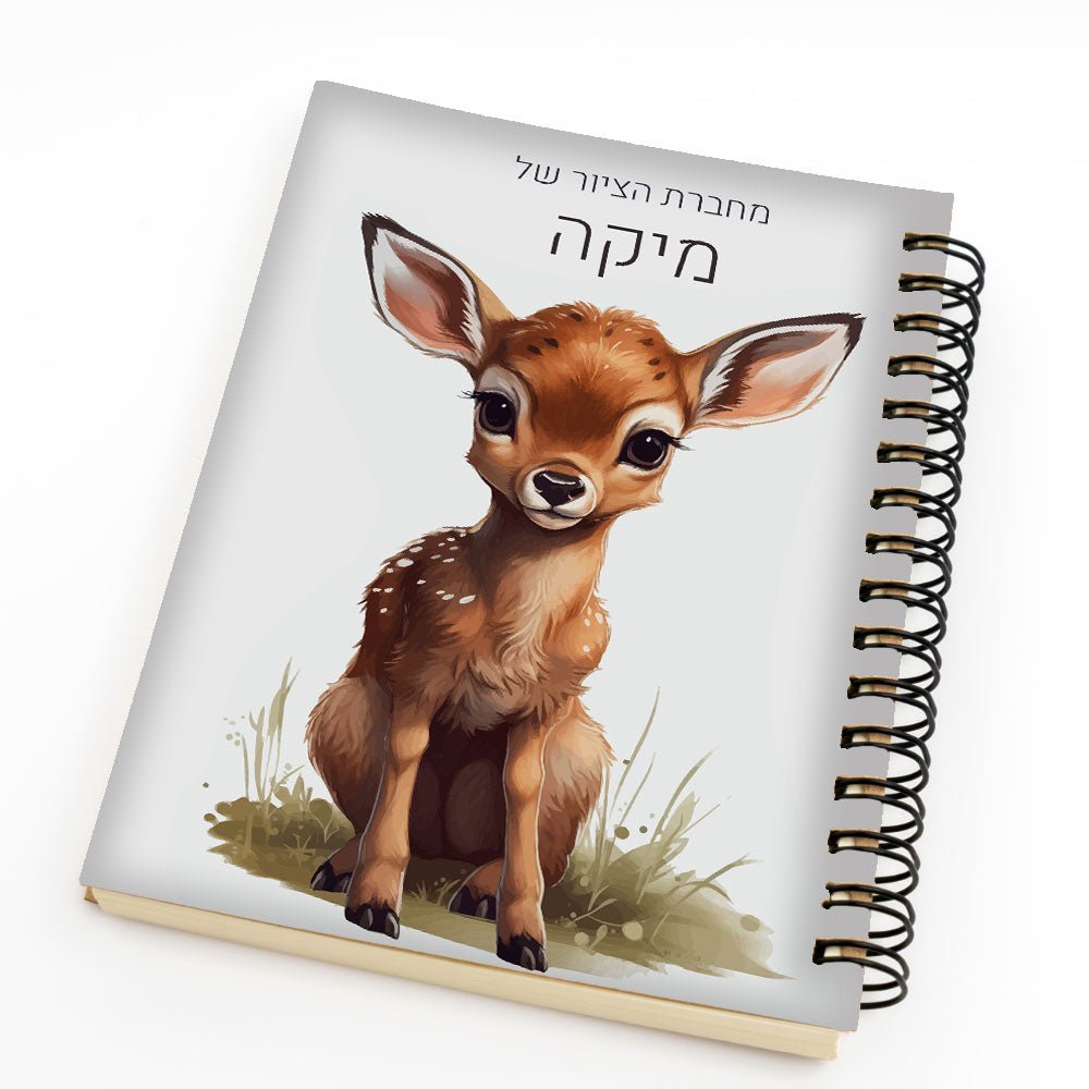 סט מוצרים עם שם הילד/ה בעיצוב במבי - Baby Coupon