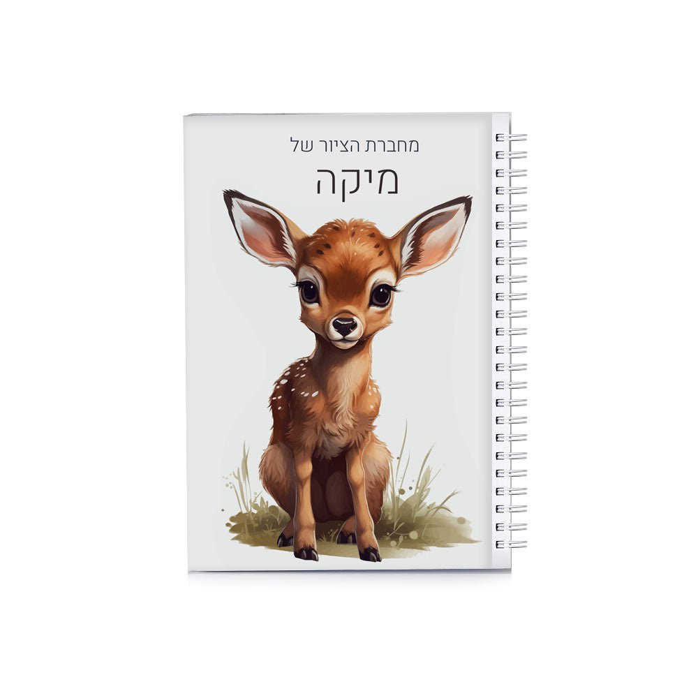 סט מוצרים עם שם הילד/ה בעיצוב במבי - Baby Coupon