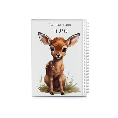 סט מוצרים עם שם הילד/ה בעיצוב במבי - Baby Coupon