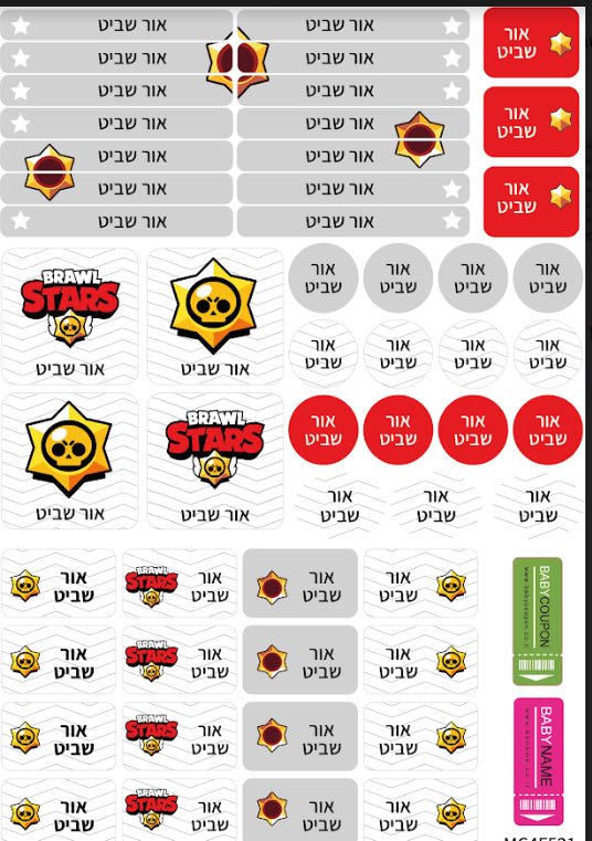 סט מוצרים עם שם הילד/ה בעיצוב בראול סטארס - כל הדמויות 2 - Baby Coupon