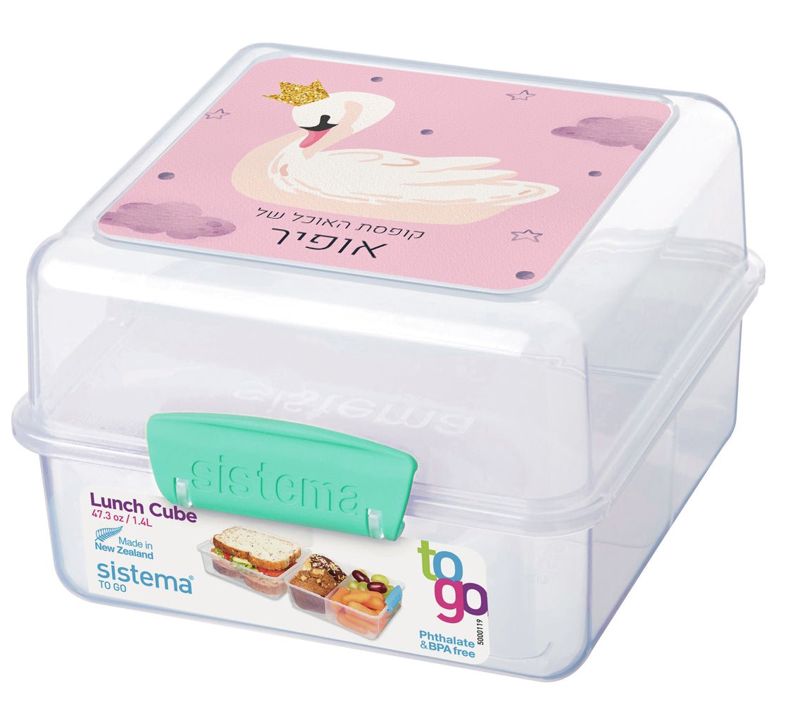 סט מוצרים עם שם הילד/ה בעיצוב ברבור - Baby Coupon