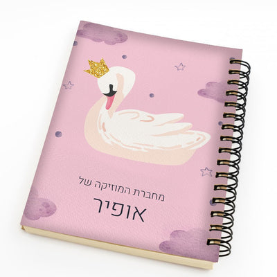 סט מוצרים עם שם הילד/ה בעיצוב ברבור - Baby Coupon