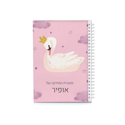 סט מוצרים עם שם הילד/ה בעיצוב ברבור - Baby Coupon