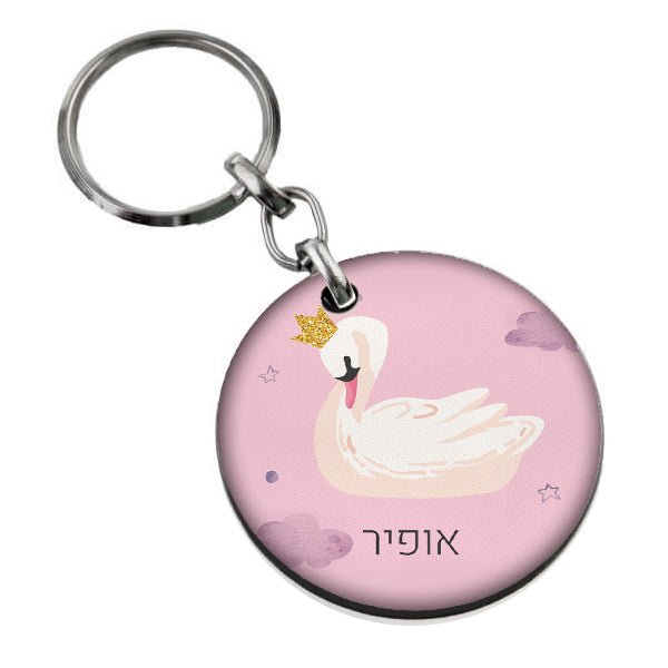 סט מוצרים עם שם הילד/ה בעיצוב ברבור - Baby Coupon