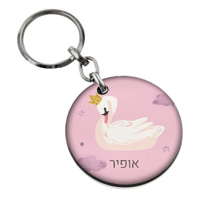 סט מוצרים עם שם הילד/ה בעיצוב ברבור - Baby Coupon