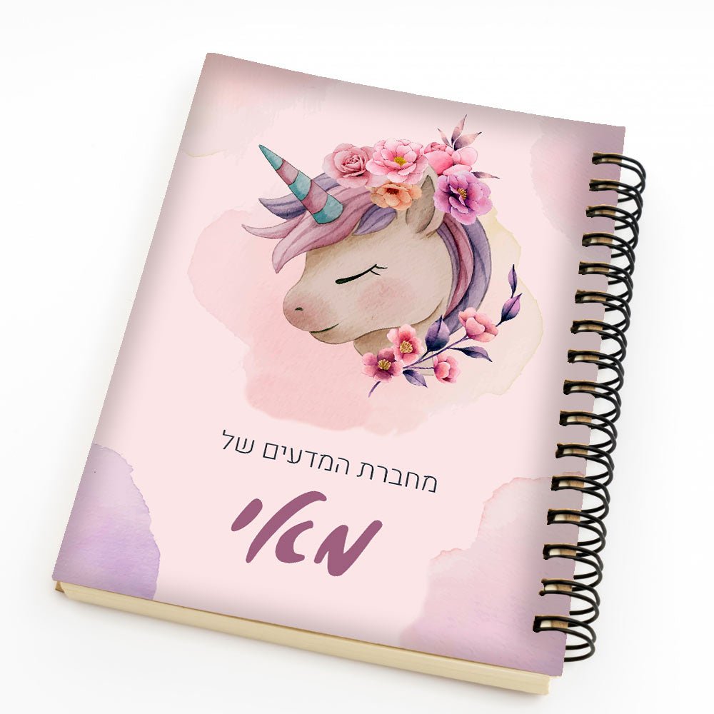 סט מוצרים עם שם הילד/ה בעיצוב חד קרן - Baby Coupon