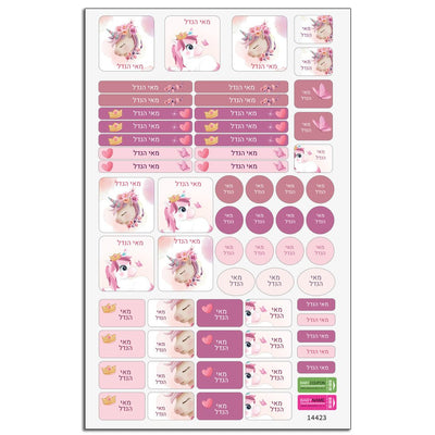 סט מוצרים עם שם הילד/ה בעיצוב חד קרן - Baby Coupon