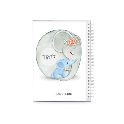 סט מוצרים עם שם הילד/ה בעיצוב פילים כחול - Baby Coupon