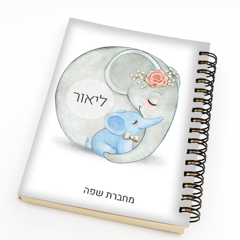 סט מוצרים עם שם הילד/ה בעיצוב פילים כחול - Baby Coupon