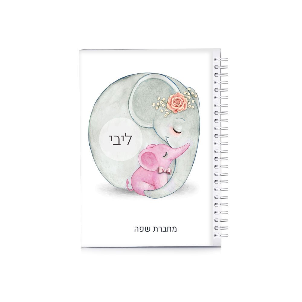 סט מוצרים עם שם הילד/ה בעיצוב פילים ורוד - Baby Coupon
