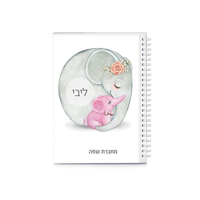 סט מוצרים עם שם הילד/ה בעיצוב פילים ורוד - Baby Coupon