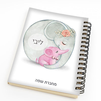 סט מוצרים עם שם הילד/ה בעיצוב פילים ורוד - Baby Coupon