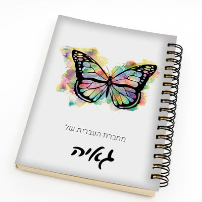 סט מוצרים עם שם הילד/ה בעיצוב פרפר - Baby Coupon