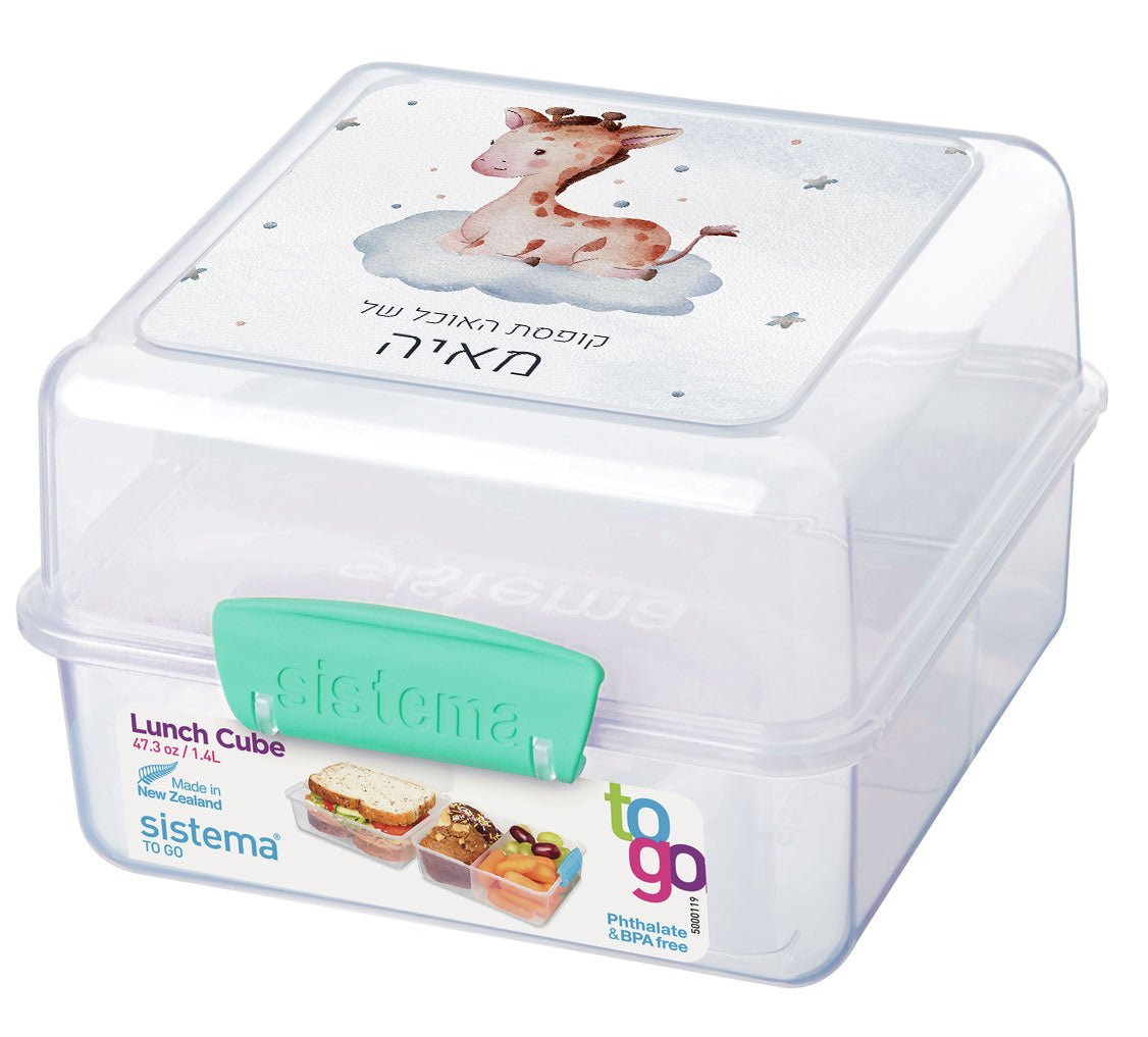 סט מוצרים עם שם הילד/ה בעיצוב ג'ירף - Baby Coupon