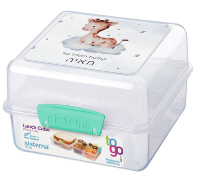 סט מוצרים עם שם הילד/ה בעיצוב ג'ירף - Baby Coupon