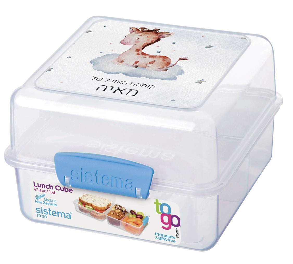 סט מוצרים עם שם הילד/ה בעיצוב ג'ירף - Baby Coupon