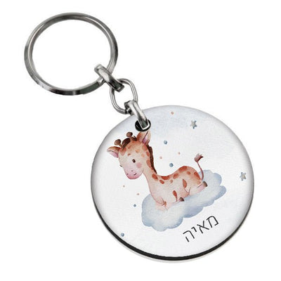 סט מוצרים עם שם הילד/ה בעיצוב ג'ירף - Baby Coupon