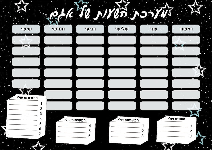 סט מוצרים עם שם הילד/ה בעיצוב גלקסיית כוכבים - Baby Coupon
