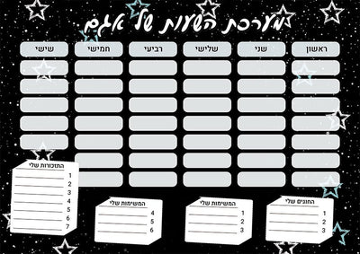 סט מוצרים עם שם הילד/ה בעיצוב גלקסיית כוכבים - Baby Coupon