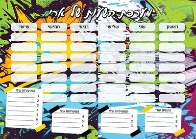 סט מוצרים עם שם הילד/ה בעיצוב גרפיטי צבעוני 1 - Baby Coupon