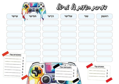 סט מוצרים עם שם הילד/ה בעיצוב ג'וייסטיק צבעוני - Baby Coupon