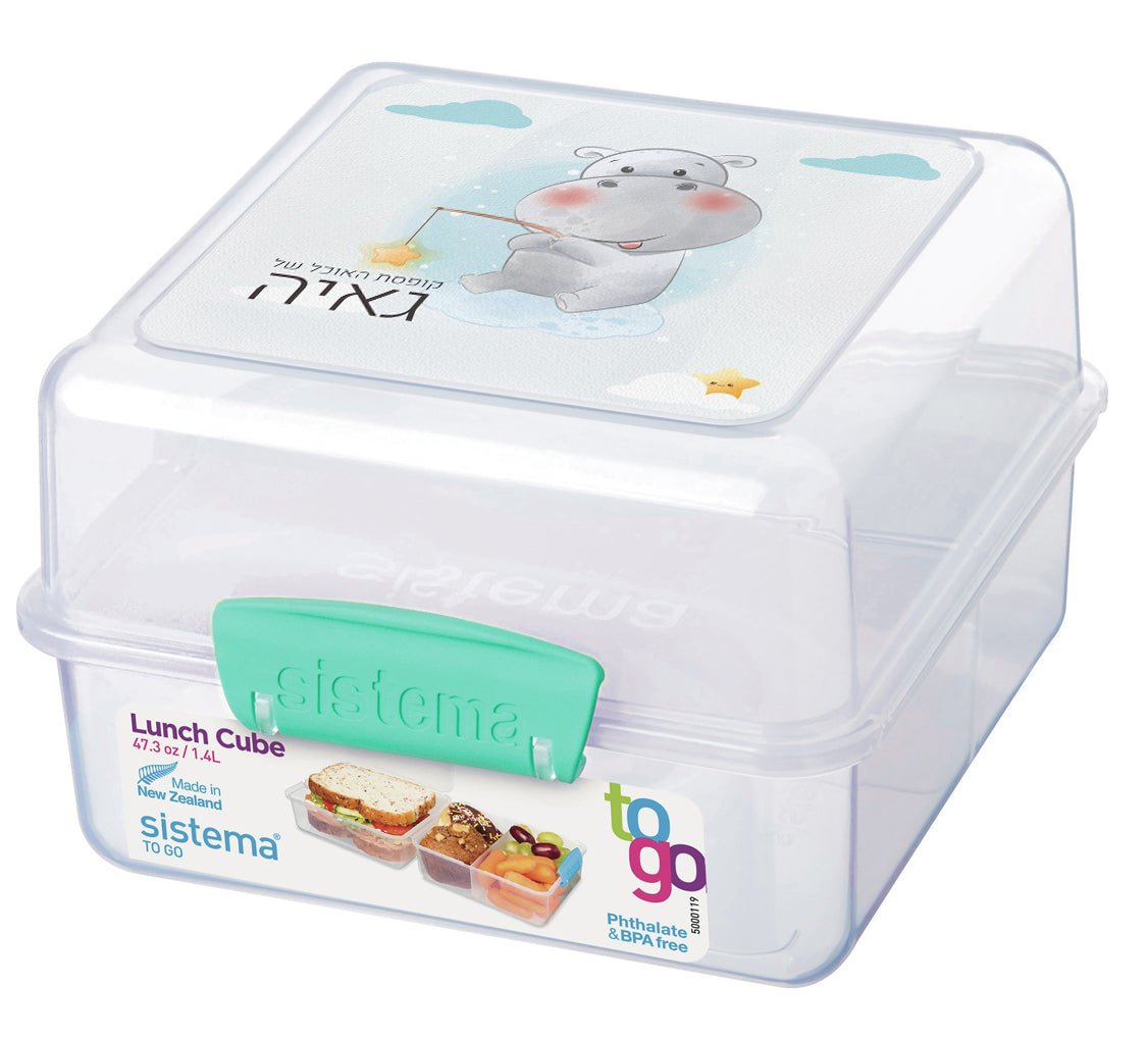 סט מוצרים עם שם הילד/ה בעיצוב היפו - Baby Coupon