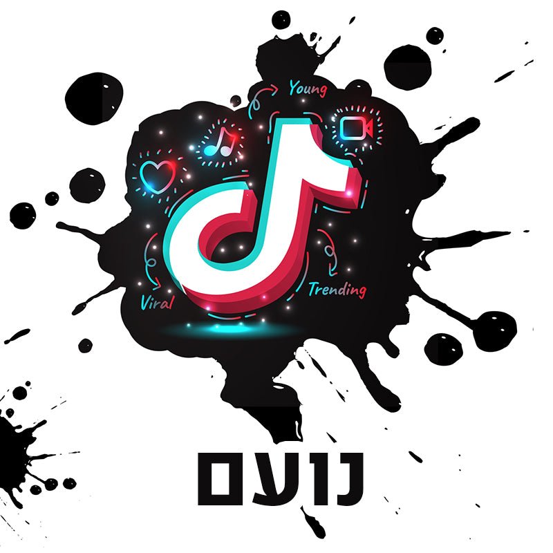 סט מוצרים עם שם הילד/ה בעיצוב טיקטוק - Baby Coupon