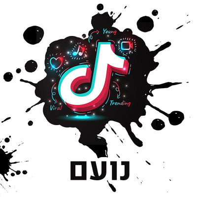 סט מוצרים עם שם הילד/ה בעיצוב טיקטוק - Baby Coupon