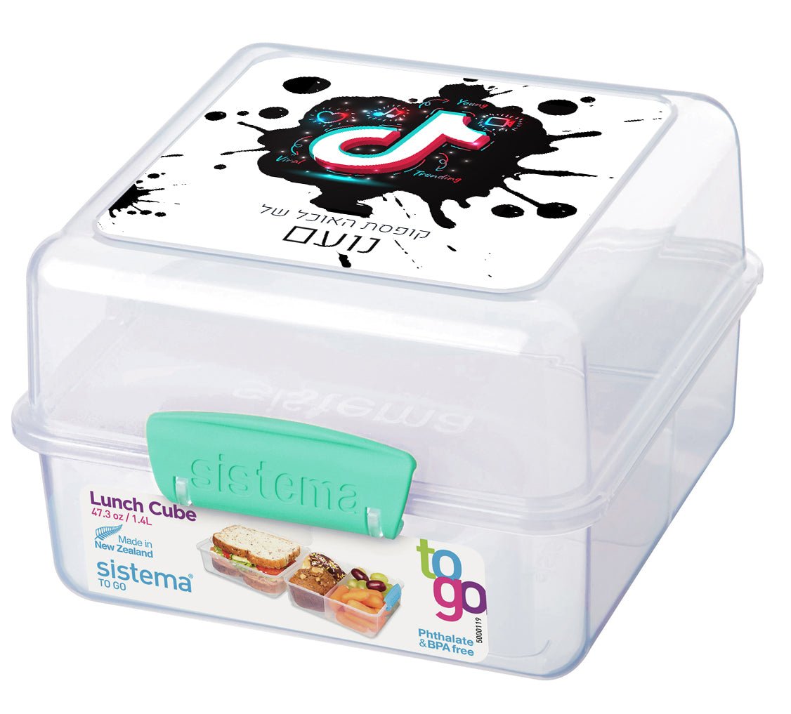 סט מוצרים עם שם הילד/ה בעיצוב טיקטוק - Baby Coupon