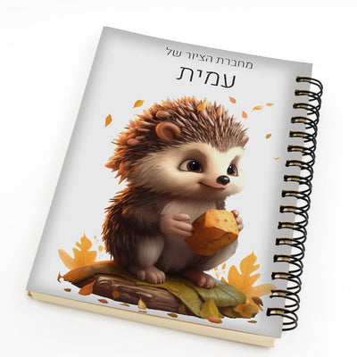 סט מוצרים עם שם הילד/ה בעיצוב קיפוד - Baby Coupon