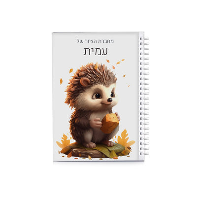 סט מוצרים עם שם הילד/ה בעיצוב קיפוד - Baby Coupon