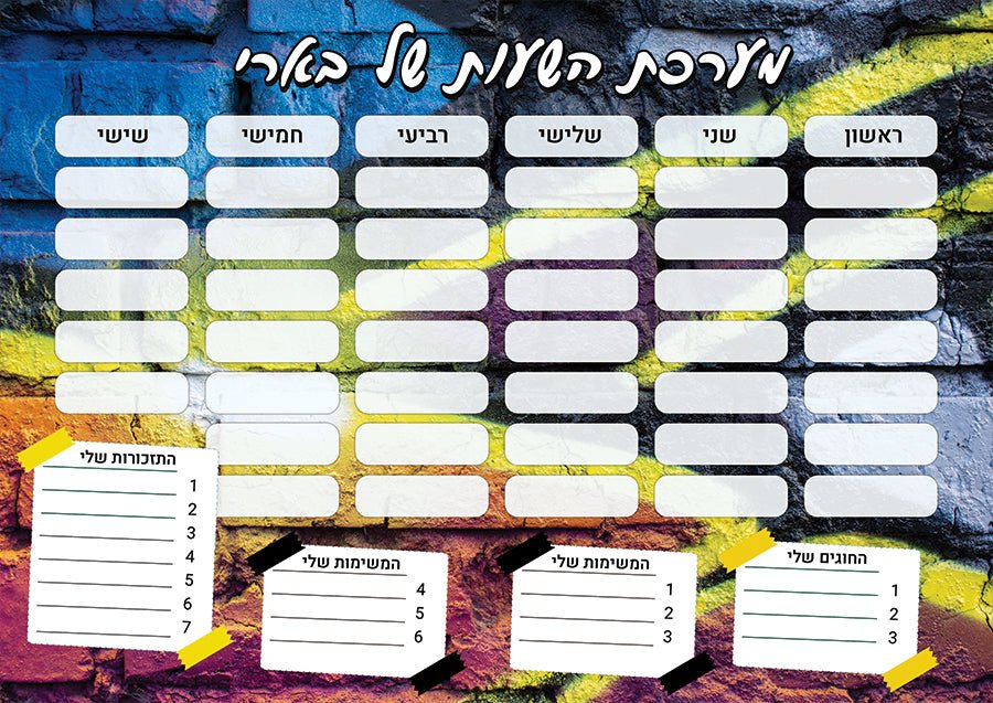 סט מוצרים עם שם הילד/ה בעיצוב קיר גרפיטי - Baby Coupon