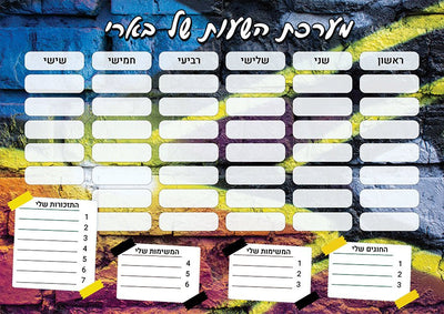 סט מוצרים עם שם הילד/ה בעיצוב קיר גרפיטי - Baby Coupon