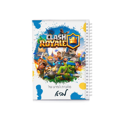 סט מוצרים עם שם הילד/ה בעיצוב קלאש רויאל Clash Royale - Baby Coupon