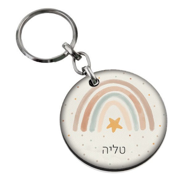 סט מוצרים עם שם הילד/ה בעיצוב קשת בענן - Baby Coupon