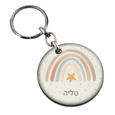 סט מוצרים עם שם הילד/ה בעיצוב קשת בענן - Baby Coupon