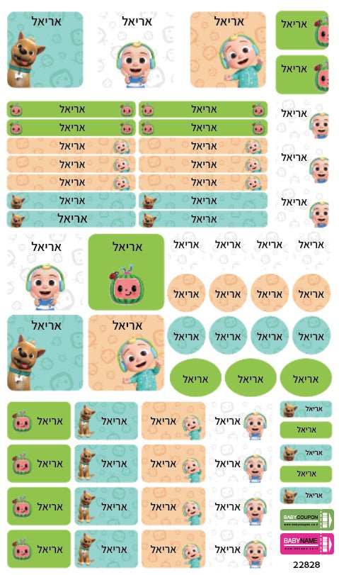 סט מוצרים עם שם הילד/ה בעיצוב קוקומלון (צבע כחול) - Baby Coupon