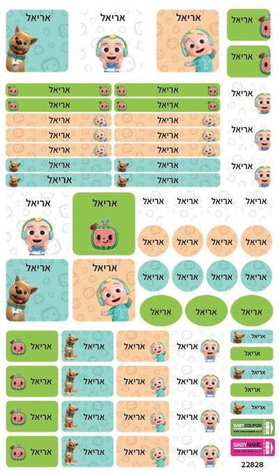 סט מוצרים עם שם הילד/ה בעיצוב קוקומלון (צבע כחול) - Baby Coupon