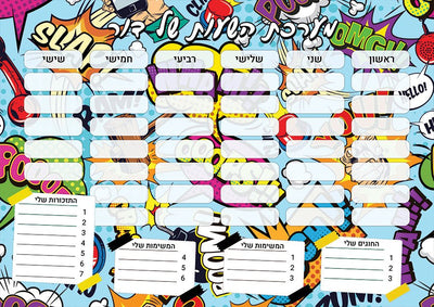 סט מוצרים עם שם הילד/ה בעיצוב קומיקס צבעוני - Baby Coupon