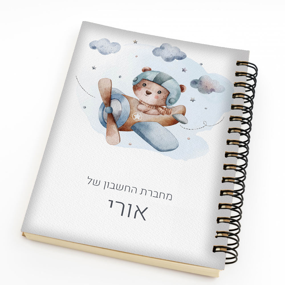 סט מוצרים עם שם הילד/ה בעיצוב "מטוס" - Baby Coupon