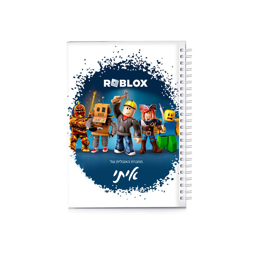 סט מוצרים עם שם הילד/ה בעיצוב רובלוקס , ROBLOX - Baby Coupon