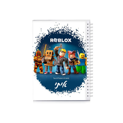 סט מוצרים עם שם הילד/ה בעיצוב רובלוקס , ROBLOX - Baby Coupon